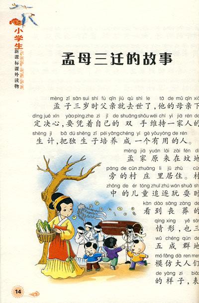 讲一个人物故事200字