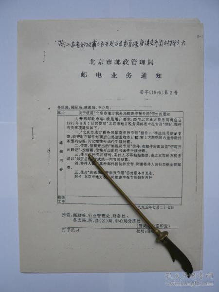 我被“邮寄”到北京_600字