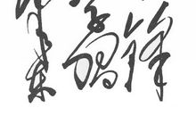 [PK赛]关于雷锋的作文：雷锋_800字