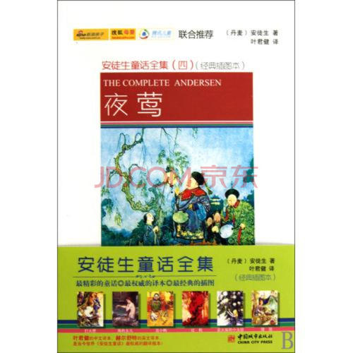初三小说：安徒生童话-夜莺_1000字