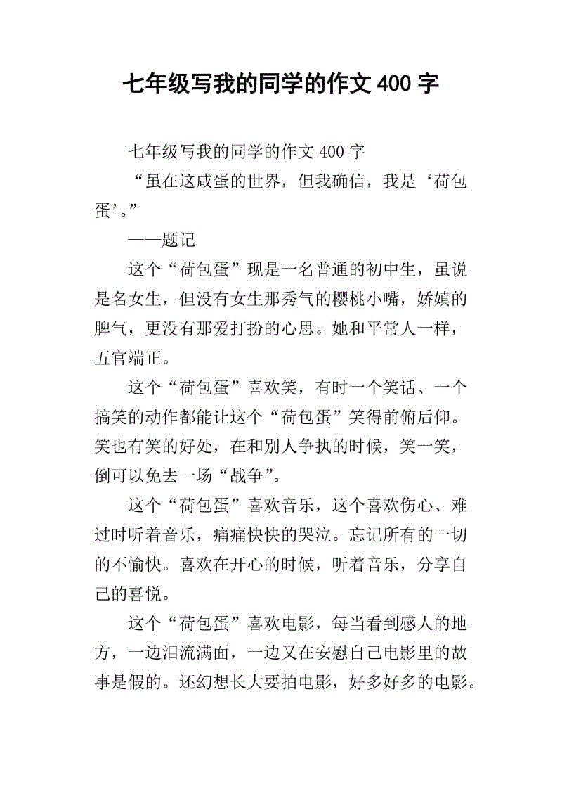 我的同学17_400字