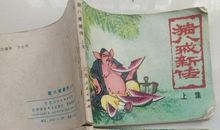 初三小说：八戒新传_1200字