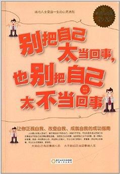 不要太当真_650字