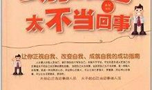 别太把自己当回事_650字