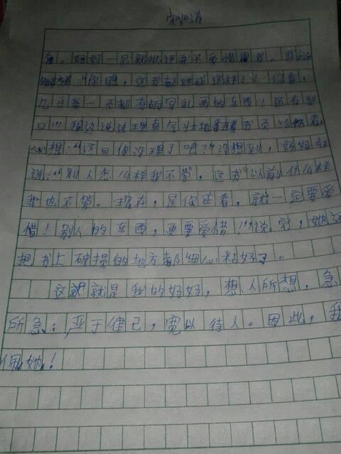 我欣赏_450字的同学