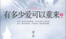 初三小说：有多少青春可以重来_750字