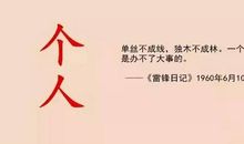 人人都是活雷锋_750字