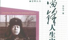 [PK赛]关于雷锋的作文：雷锋_300字