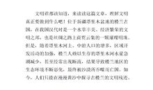 文明只差一步（五年级第四单元）_600字