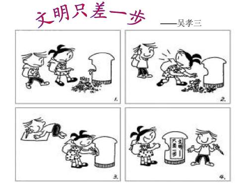 文明仅一步之遥_500字