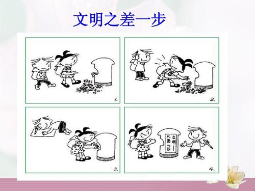 文明，只有一步之遥_700字
