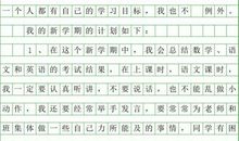 [PK赛]关于新学期新打算的作文：发成绩单的那一天_400字