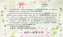 [PK赛]关于新学期新打算的作文：新学期新打算_250字