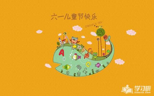 六一儿童节：欢迎您度过“六日节”的快乐旅程_800字