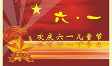 六一儿童节作文：你把我带到山野里_400字