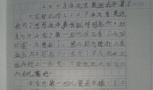 关于奥运的作文：奥运你我他_1000字