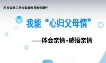 感悟亲情`_1200字