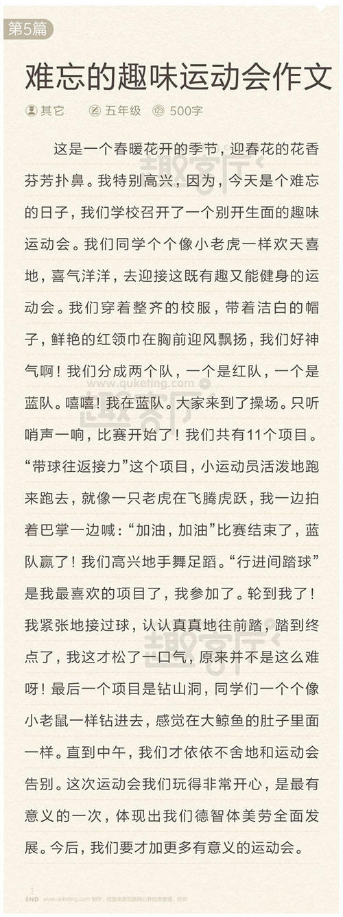 运动会的组成：三级跳运动会_450字