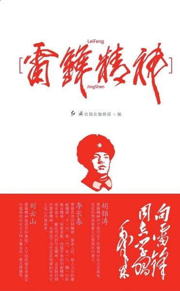 [PK赛]关于雷锋的构图：雷锋的精神，与我一同成长！ _900字