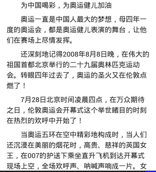 奥运构图：奥运激情_750字