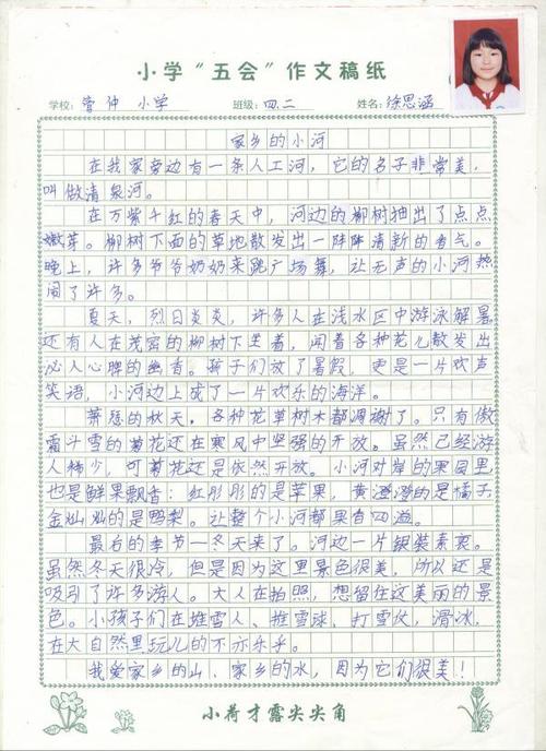 三年级期末考试作文：故乡的小河_200字