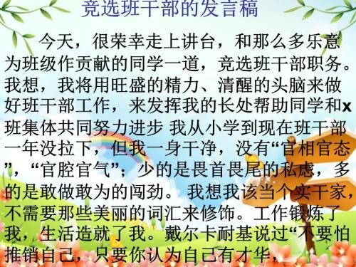 班级委员会连任_750字