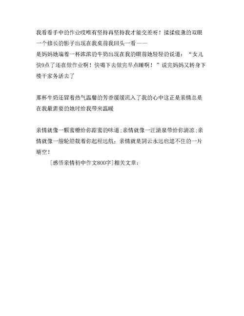 家庭之路_800字