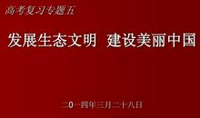 生态文明 美丽中国_700字