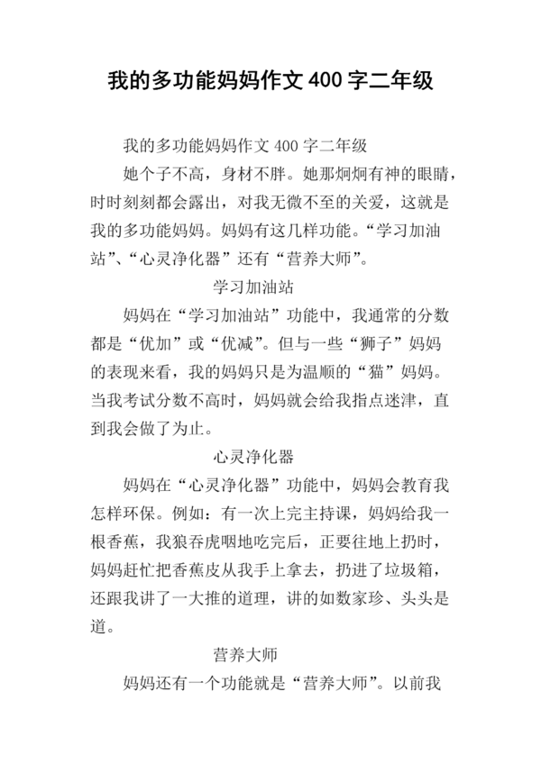 我正在寻找mother_400个单词