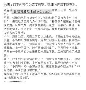 三年级期末考试作文：故乡的一条小河_450字