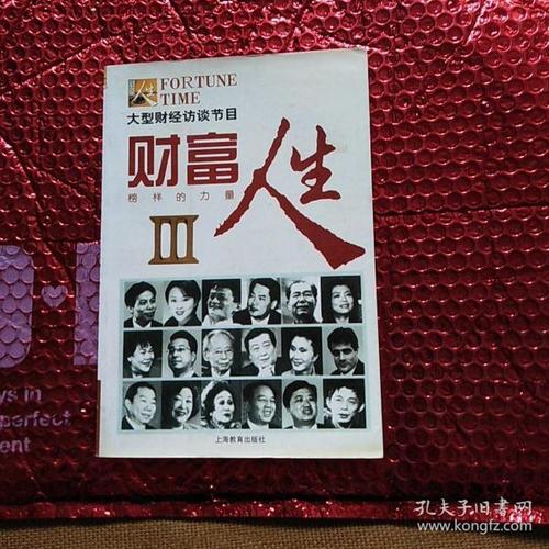 财富人生_500字