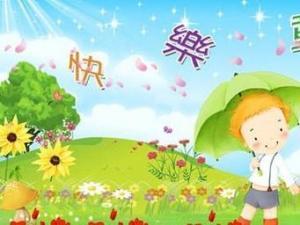 童年的乐趣_1500个单词