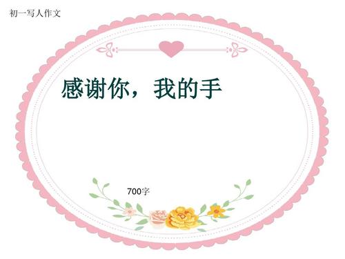 谢谢mother_700字