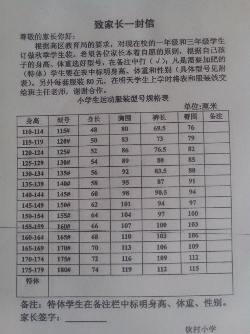 给母校长的信_1200字