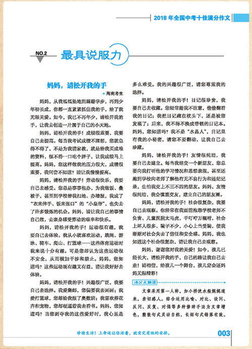 2009年高中入学考试的优秀作文材料一个有趣的政治课