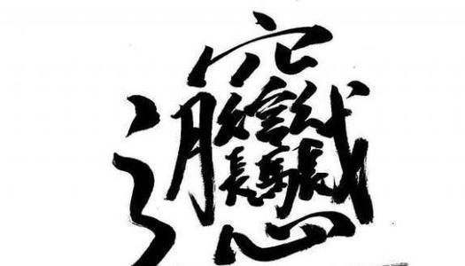 炳，我想告诉你350个字
