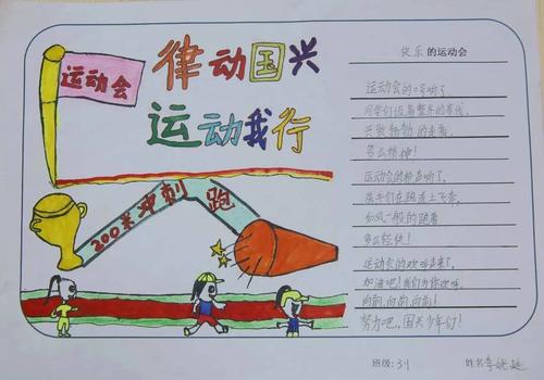 关于运动会的内容：我的第一次三级跳远运动会_500字