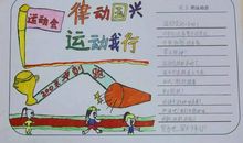 关于运动会的作文：我的第一次三跳运动会_500字