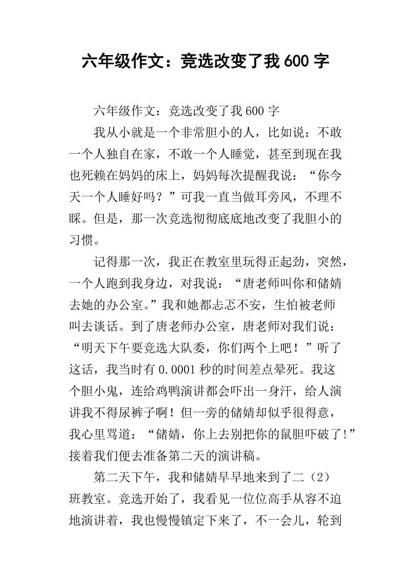 选举（韩静伦）_600字