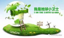 环保演讲稿：让地球妈妈更美丽！