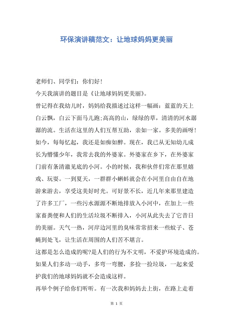 让地球母亲更美丽