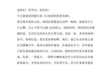 让地球妈妈更美丽环保演讲稿