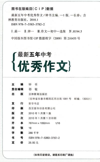 2009年高中入学考试优秀作文材料