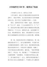 六年级主题组成：宽容是一朵花_1200字
