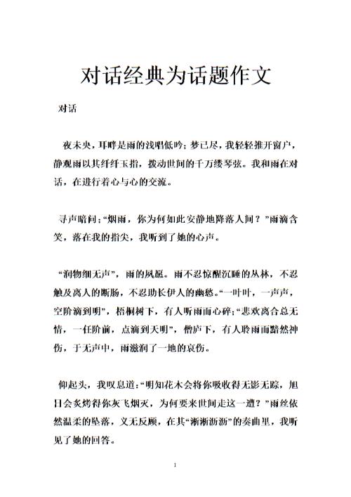 六年级主题写作：以雨为主题的写作4_550字