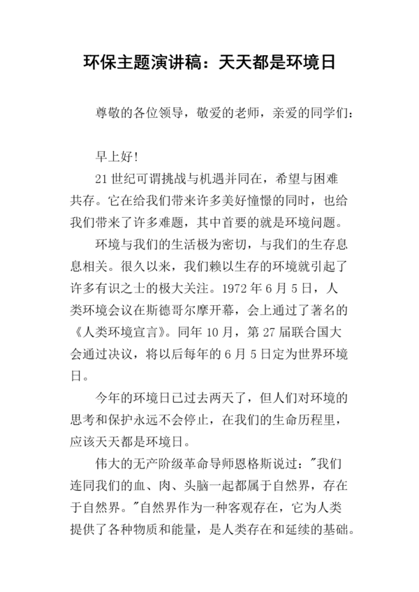 环境演讲