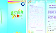 2009年国庆节最新贺卡：国庆旅游贺卡