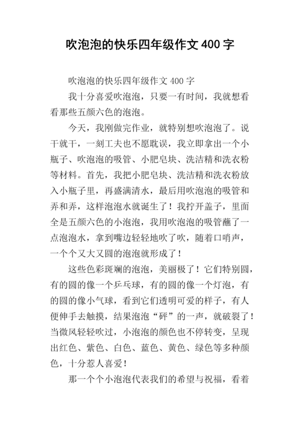 吹泡泡_150个单词