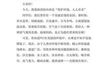 2015年关于环保的演讲稿