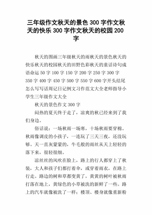 秋季校园_500字